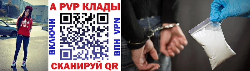 APVP кристаллы  Сельцо 